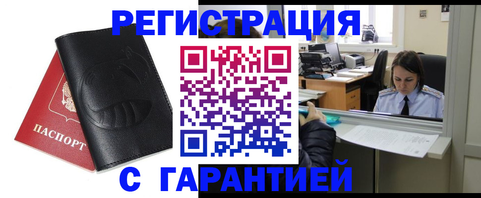 прописка штамп в Жирновске